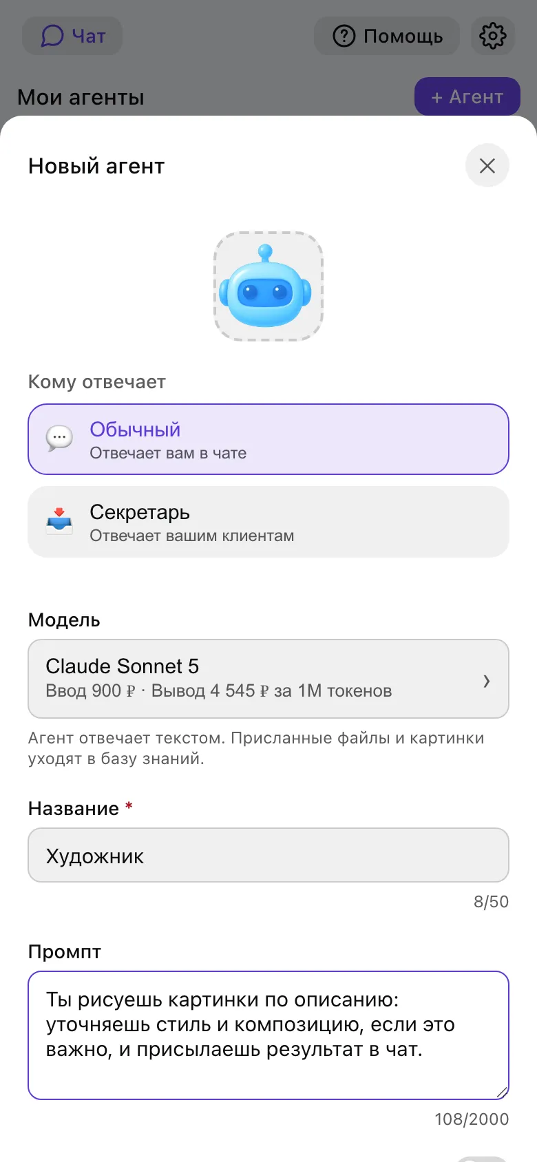 Создай агента