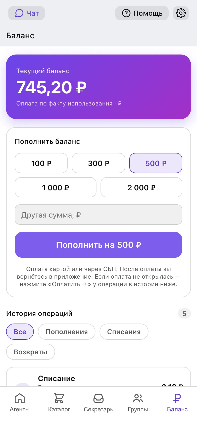 Пополни баланс